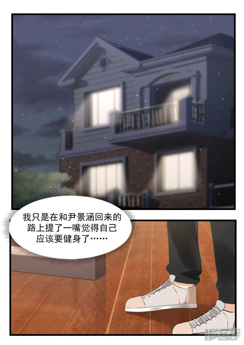 蜜味的愛戀 - 第43話 - 2