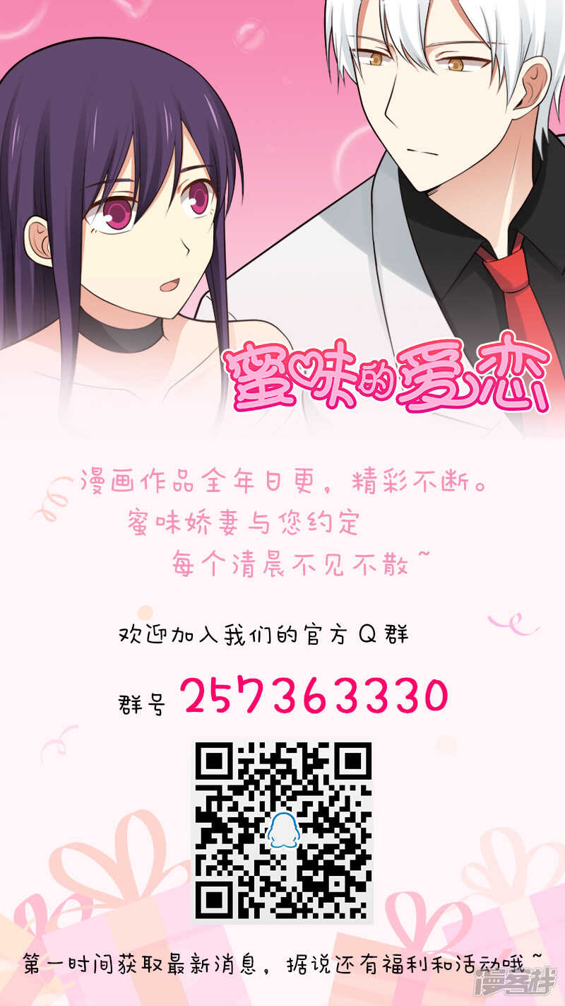 蜜味的愛戀 - 第71話 - 2