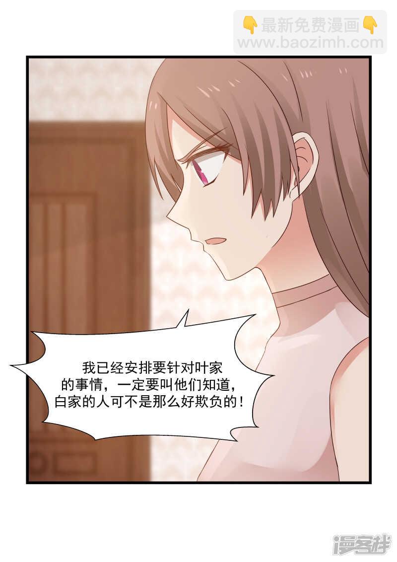 蜜味的愛戀 - 第79話 - 4