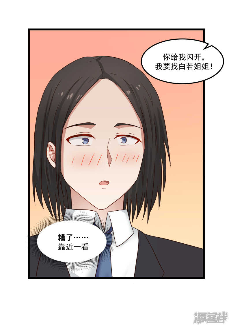 蜜味的愛戀 - 第83話 - 3