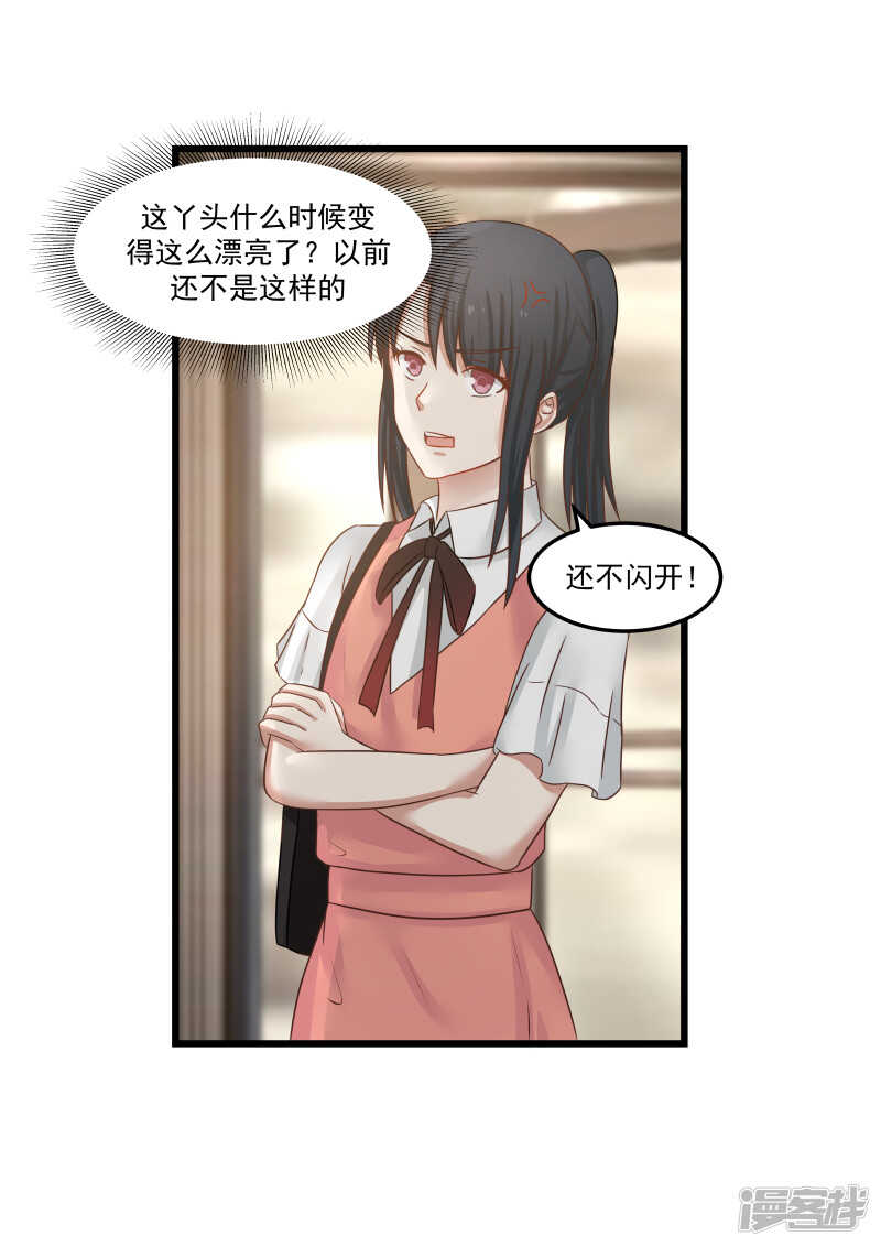 蜜味的愛戀 - 第83話 - 1