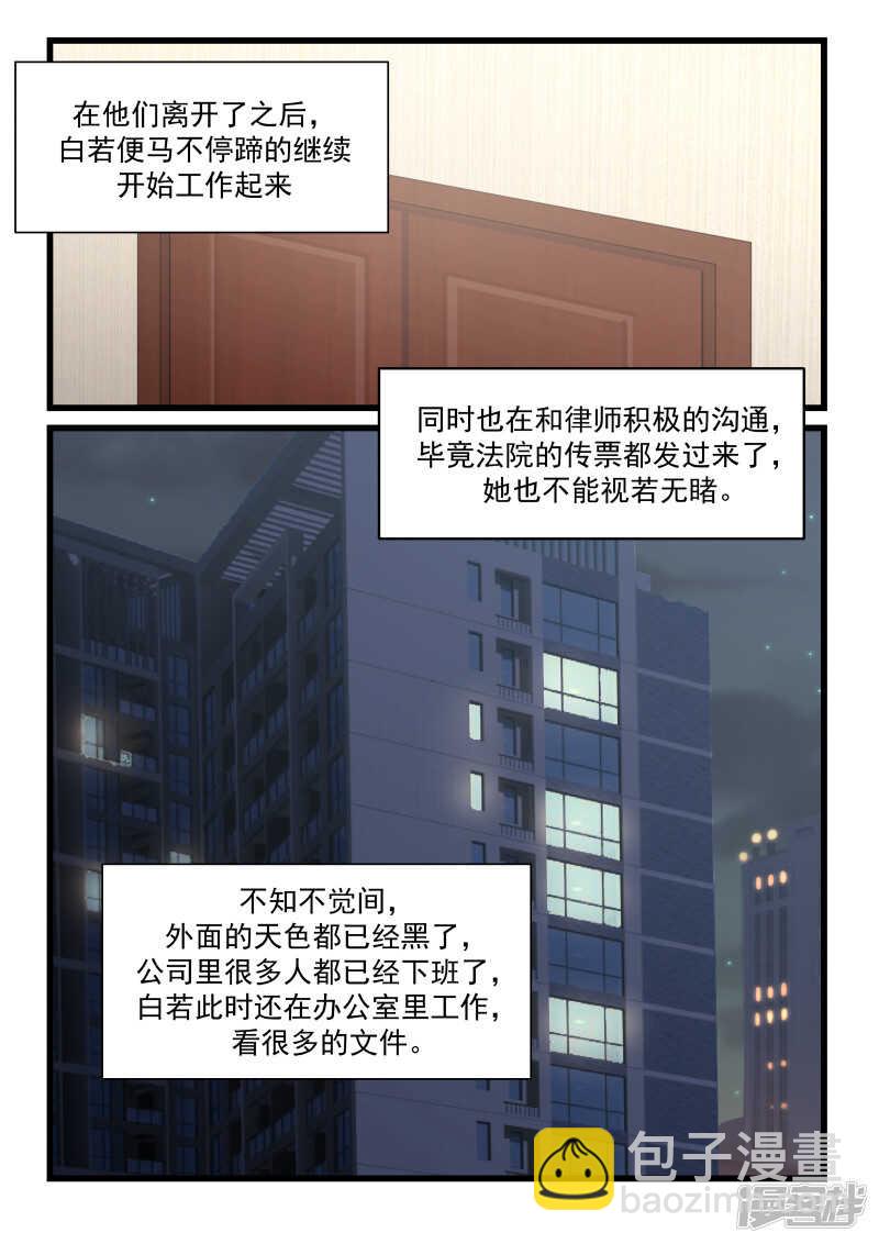 蜜味的愛戀 - 第87話 - 2