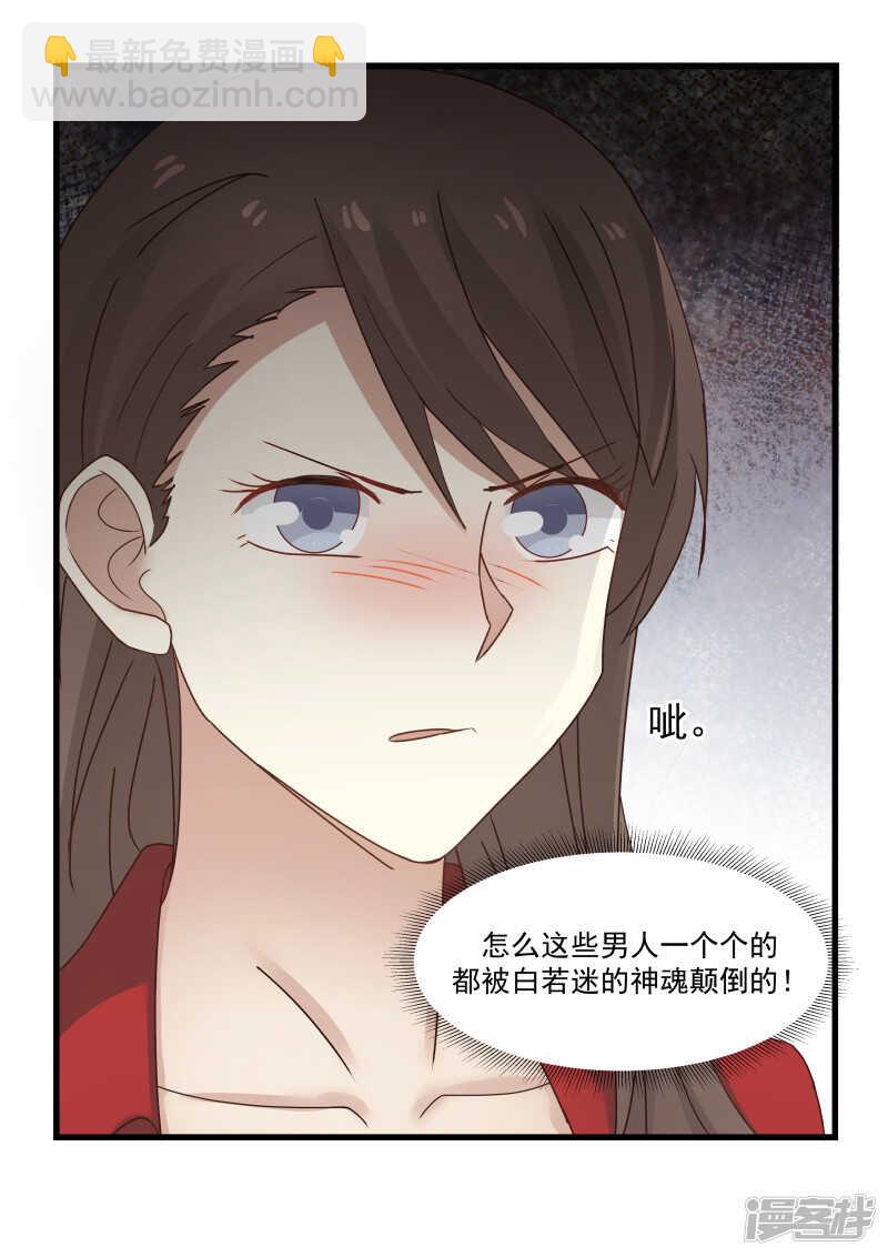 蜜味的愛戀 - 第93話 - 2