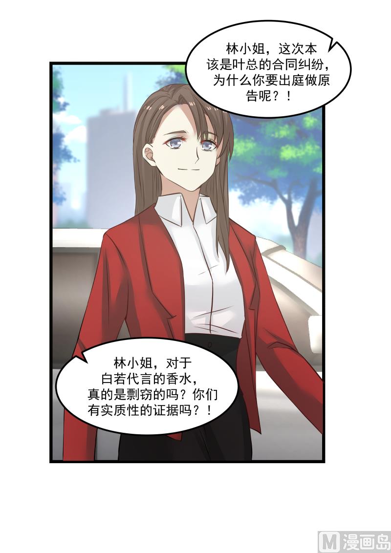 第109话 你是有多大的脸？！-第109话