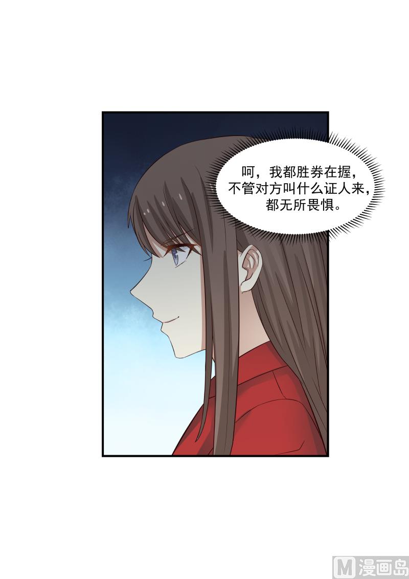 蜜味萌妻太迷人 - 第117話 竟然出賣我 - 2