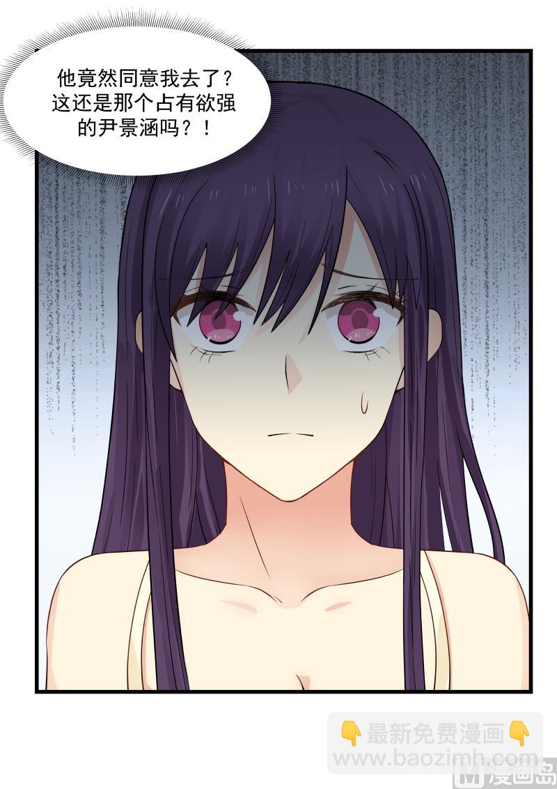 第57话 他的占有欲-第57话