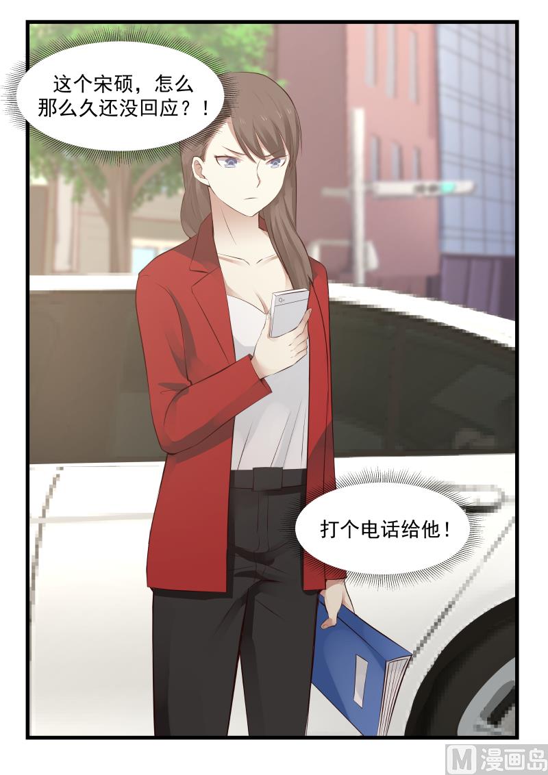 第73话 敢不接我电话？！-第73话