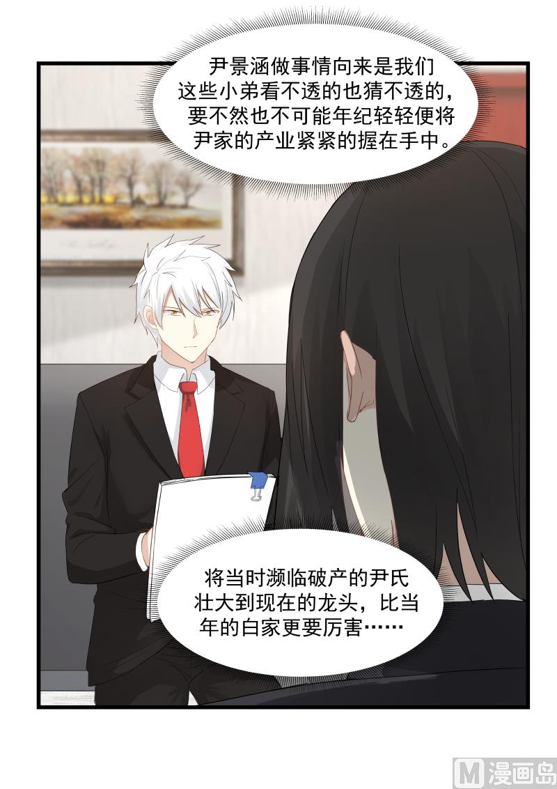 第73话 敢不接我电话？！-第73话