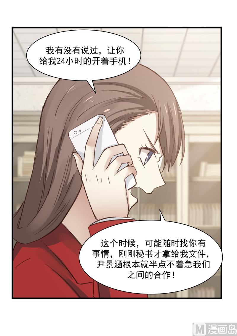 第73话 敢不接我电话？！-第73话