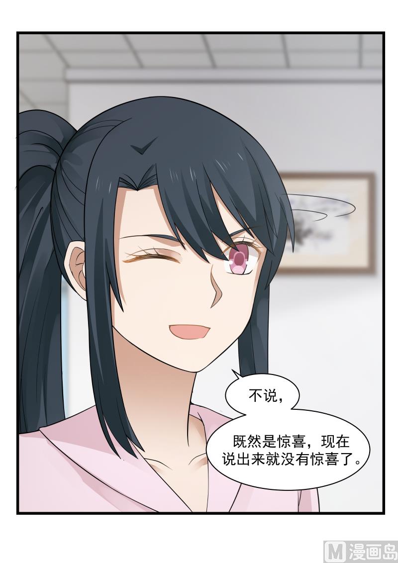 第73话 敢不接我电话？！-第73话