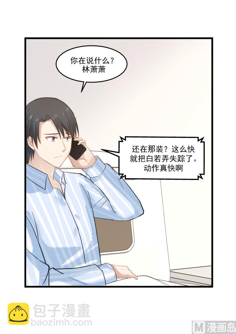 第77话 你们真的绑架了白若？-第77话