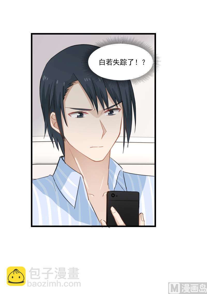 第77话 你们真的绑架了白若？-第77话