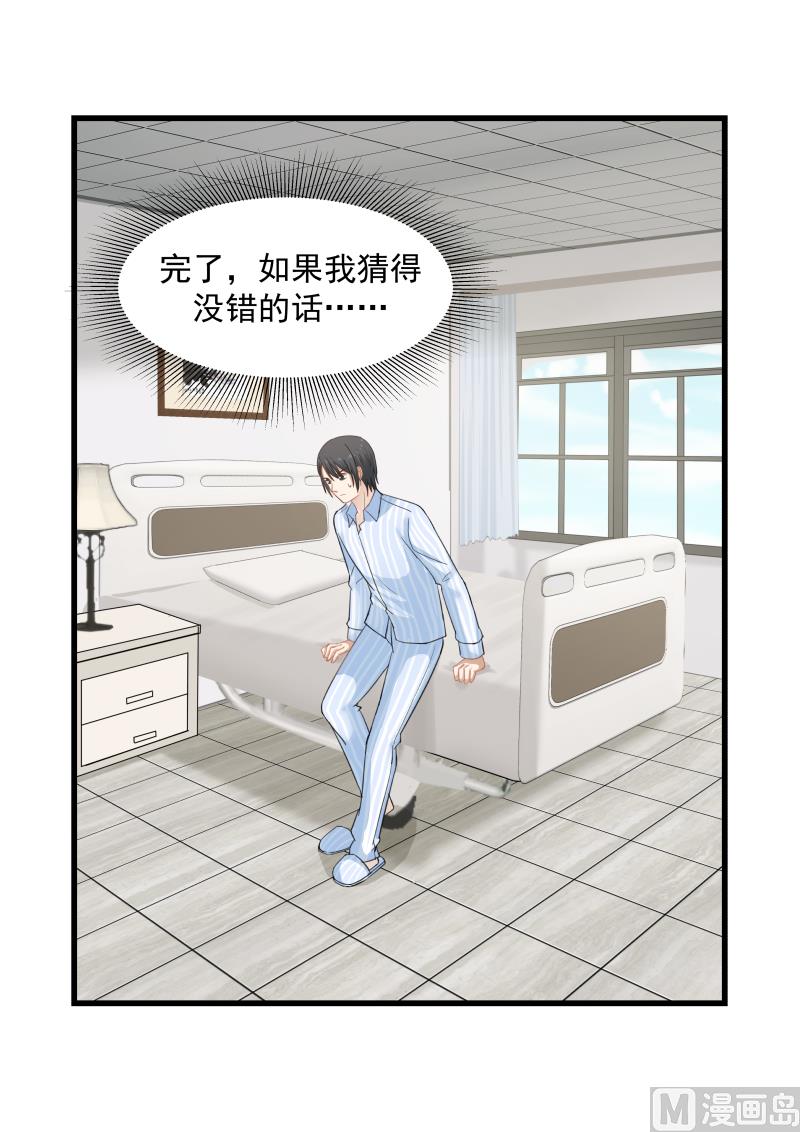 第77话 你们真的绑架了白若？-第77话