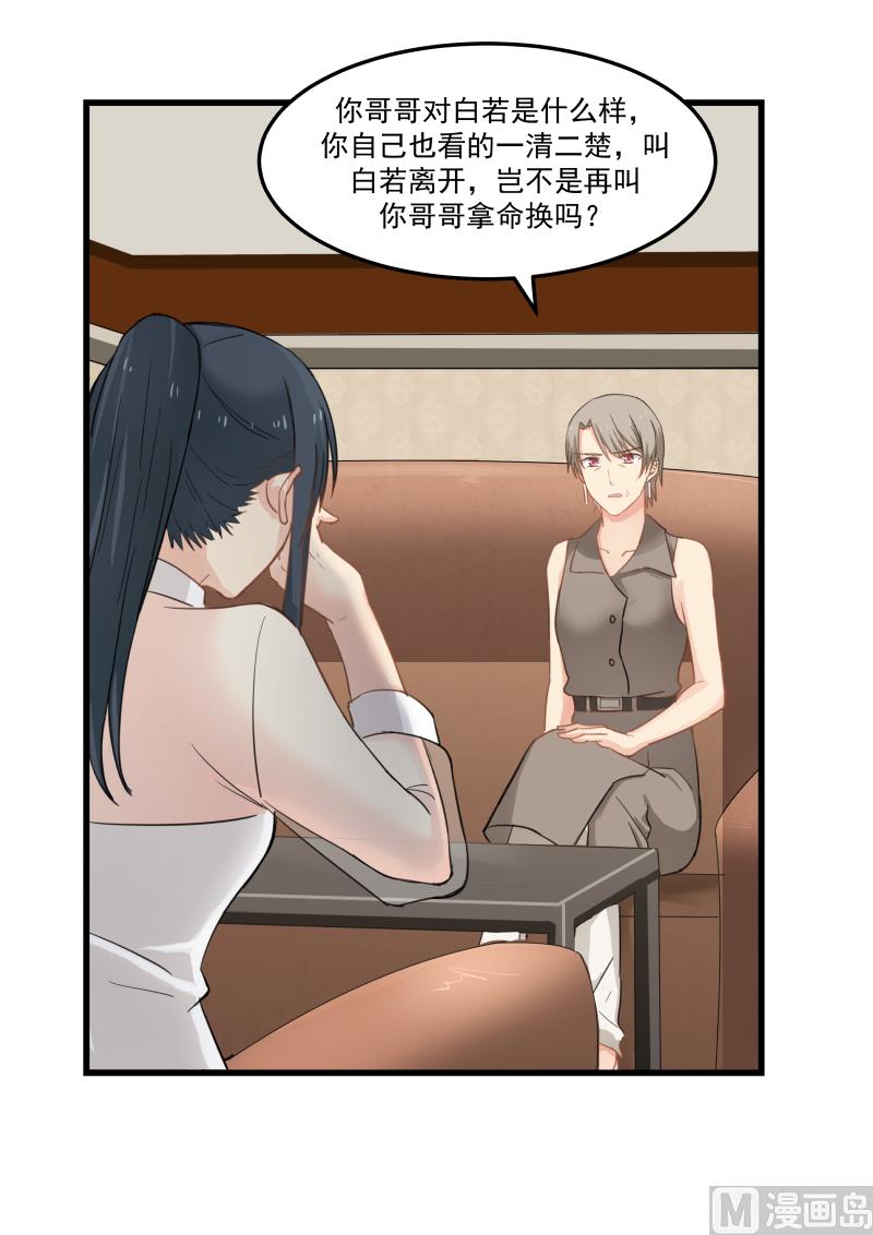 第77话 你们真的绑架了白若？-第77话