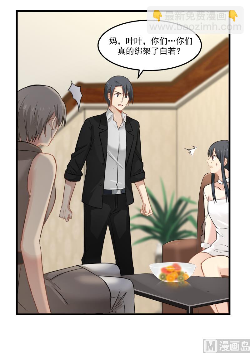 第77话 你们真的绑架了白若？-第77话