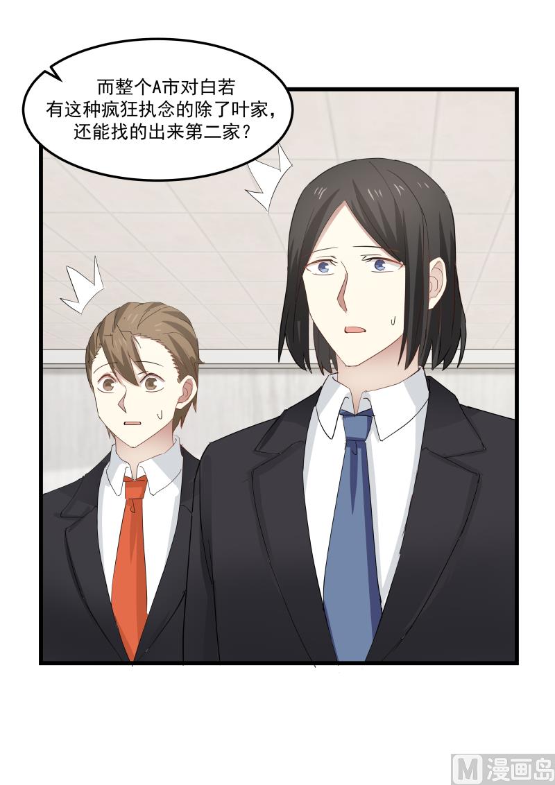 第77话 你们真的绑架了白若？-第77话