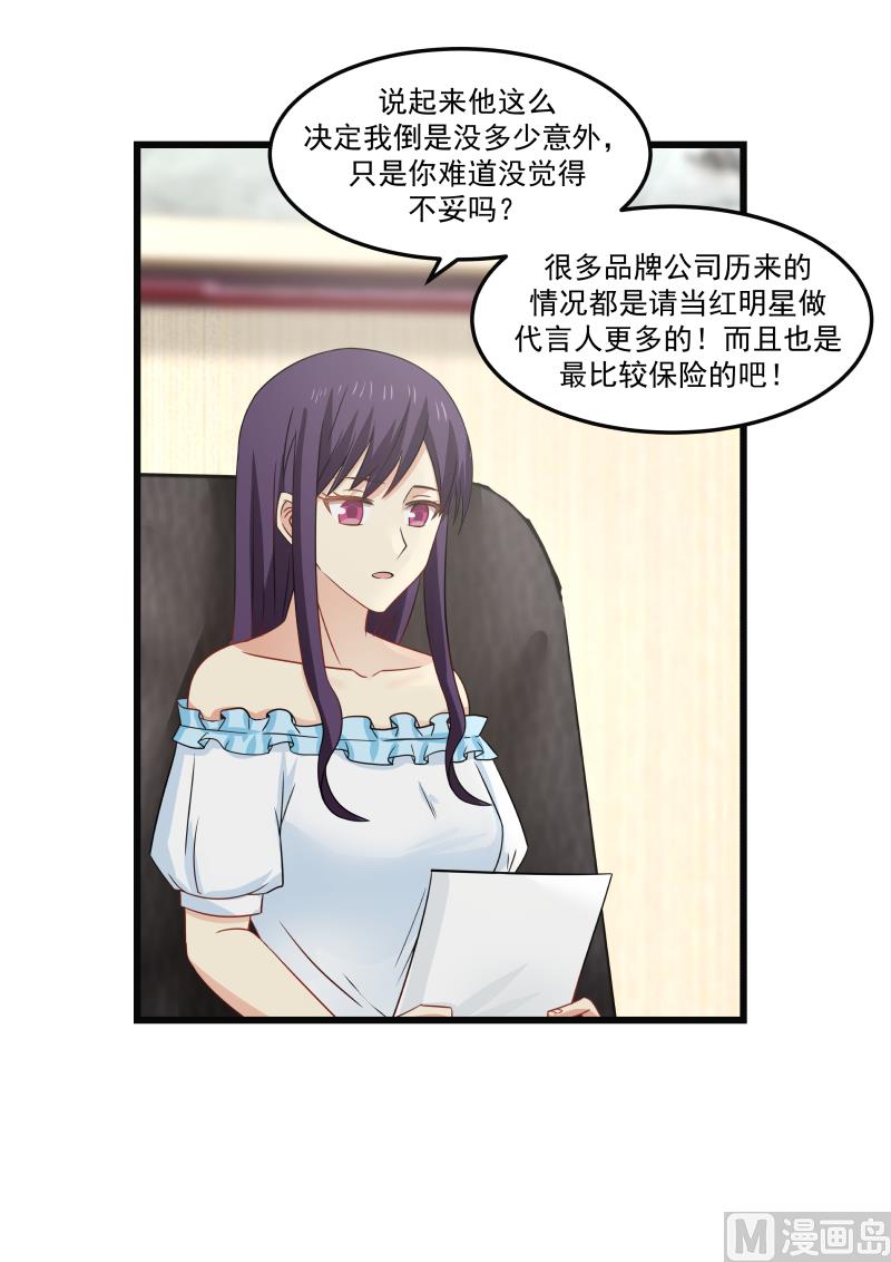 第91话 非你莫属-第91话