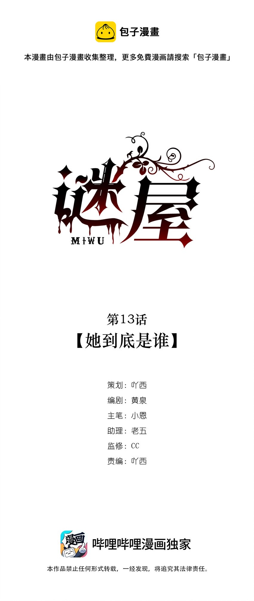 第13话 她到底是谁-第13话