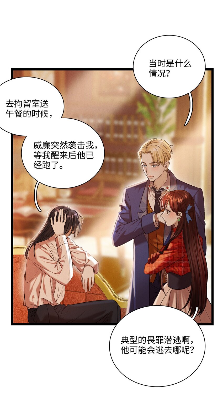 第13话 她到底是谁-第13话