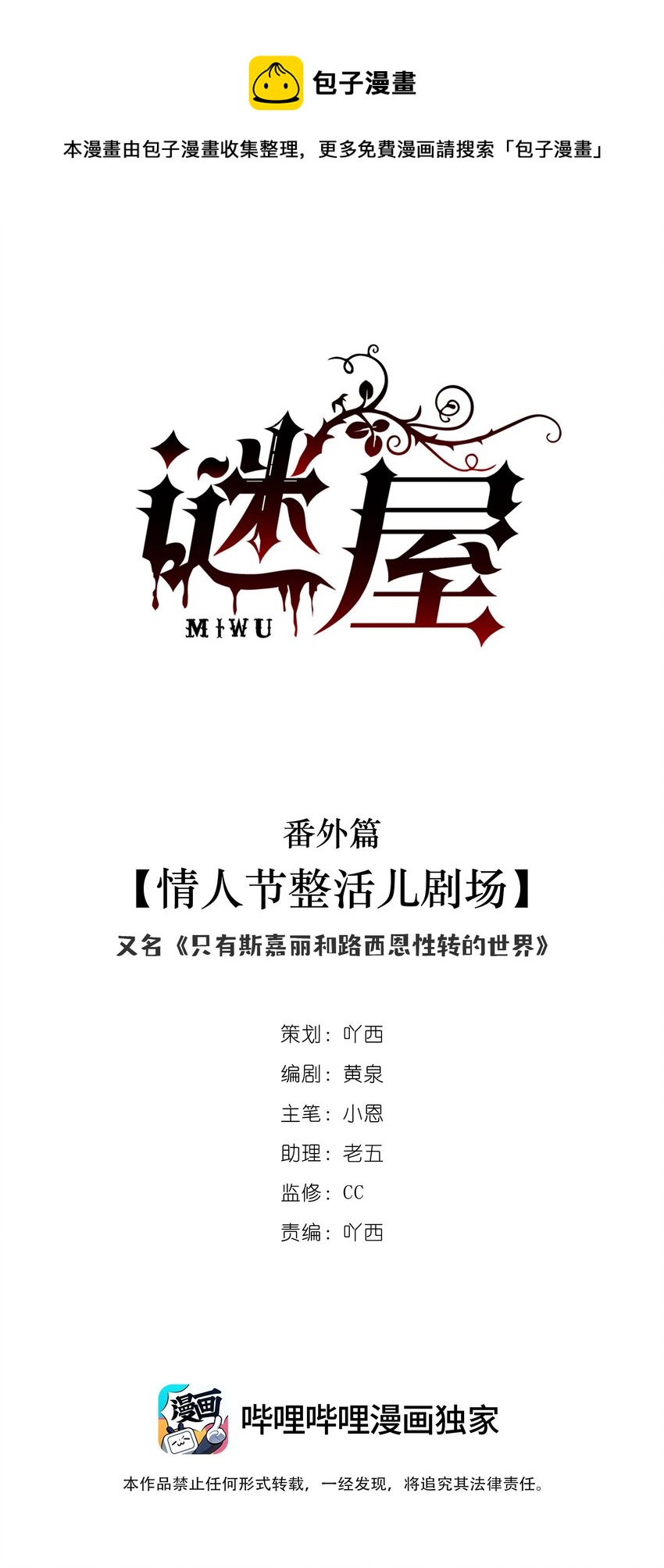 番外 情人节整活儿剧场-第15话