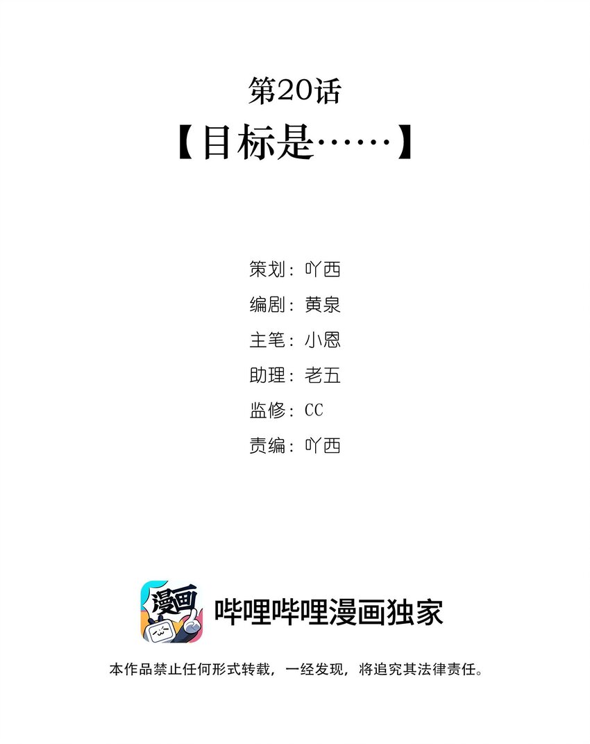 第20话 目标是&hellip;&hellip;-第21话
