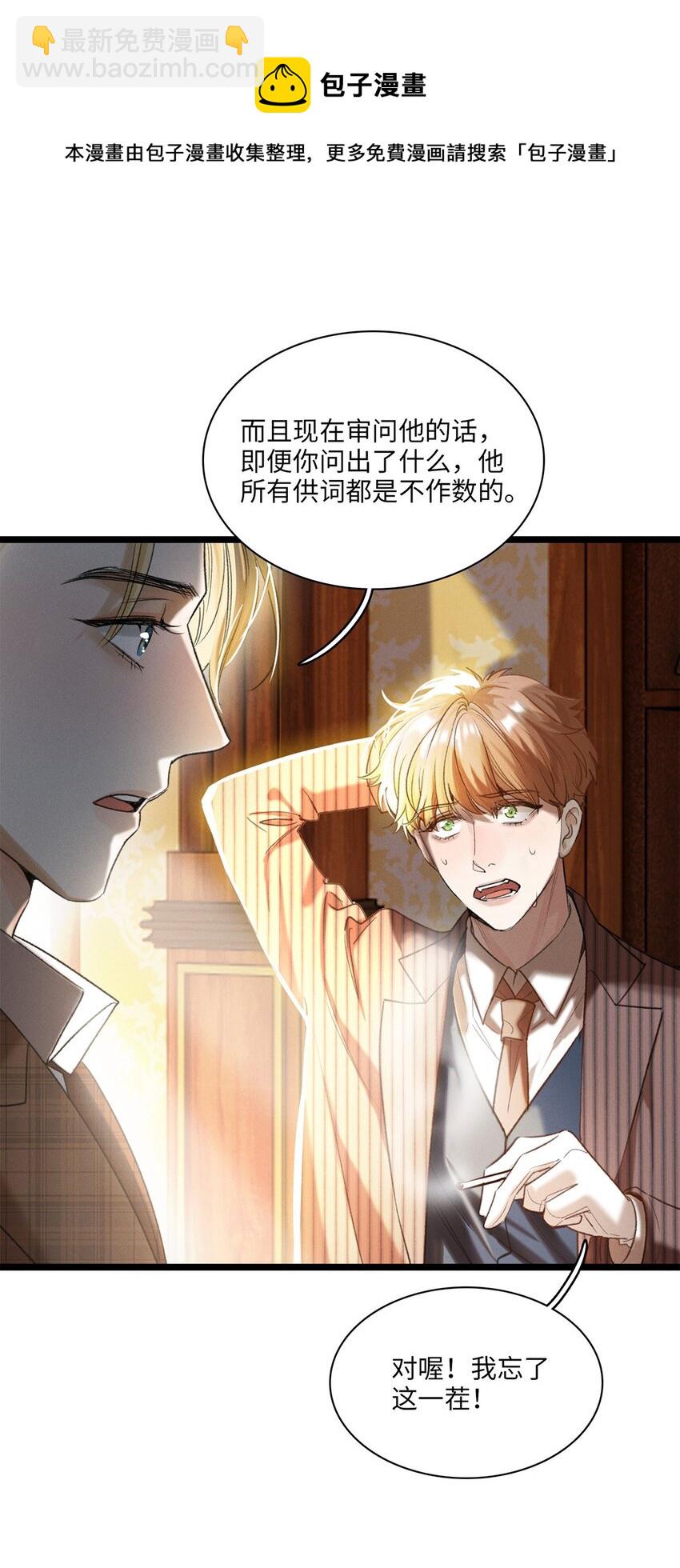 第24话 我不能说-第25话