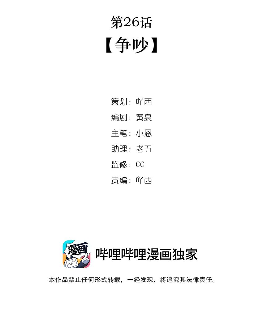 第26话 争吵-第27话