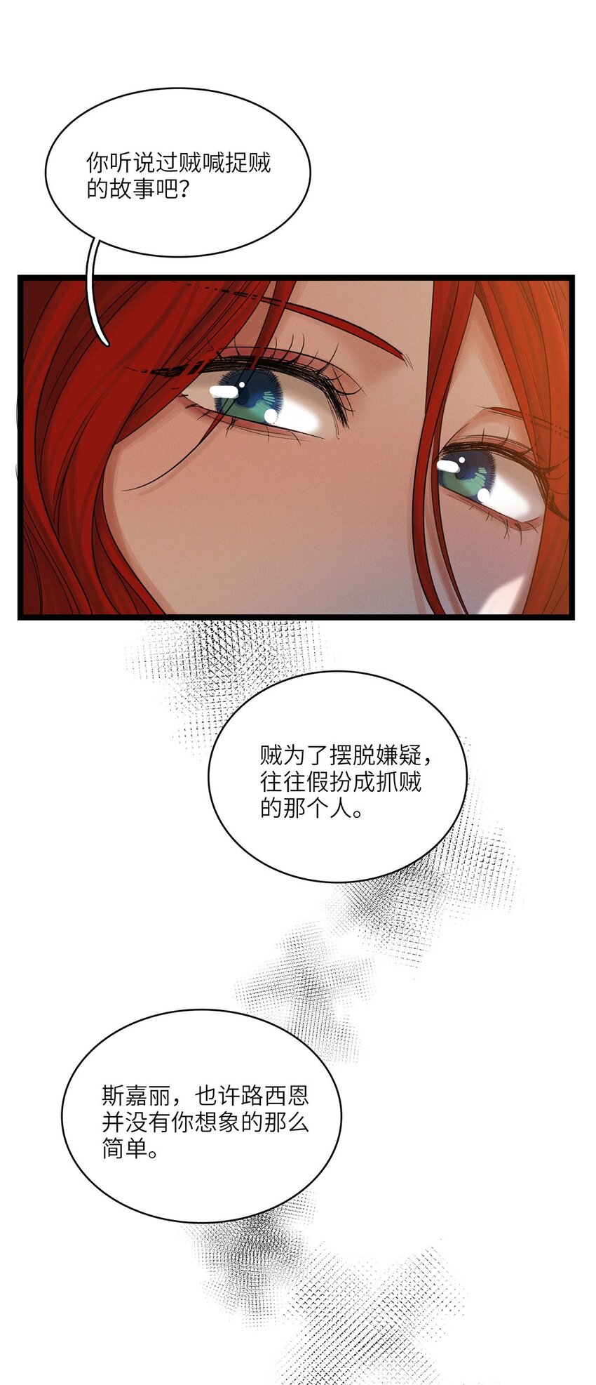 第30话 假象-第31话