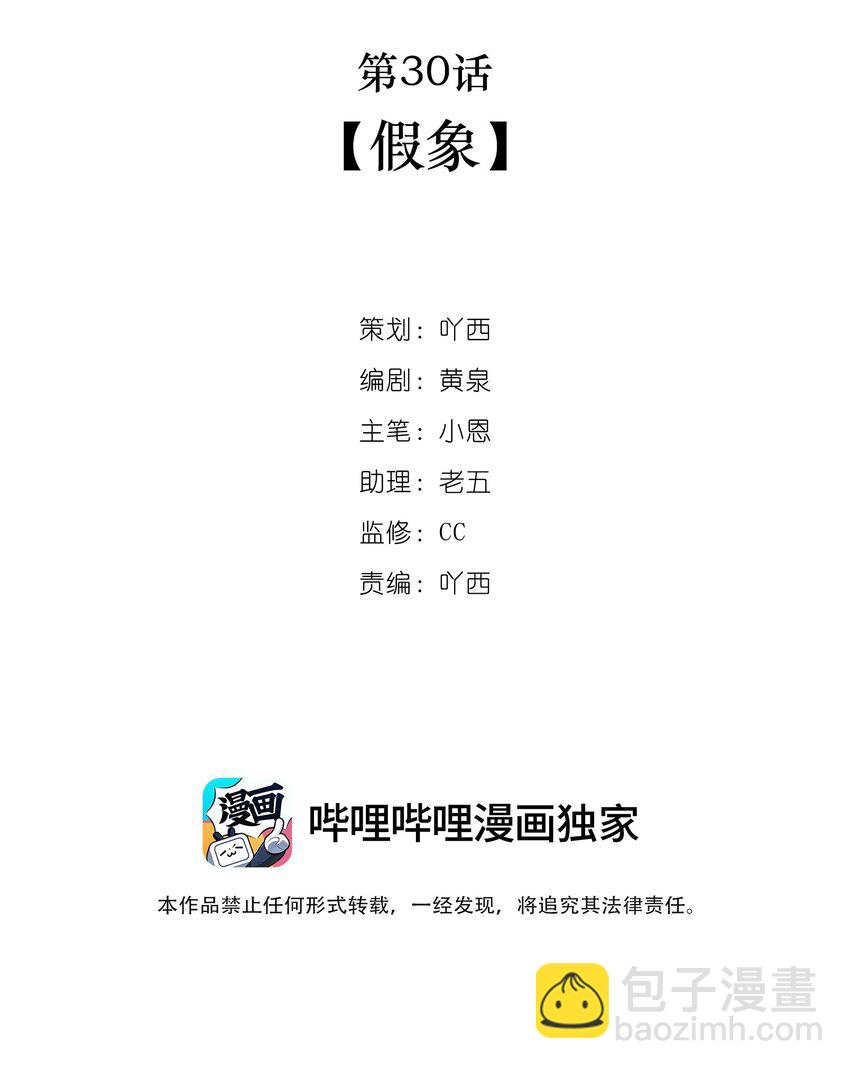 第30话 假象-第31话