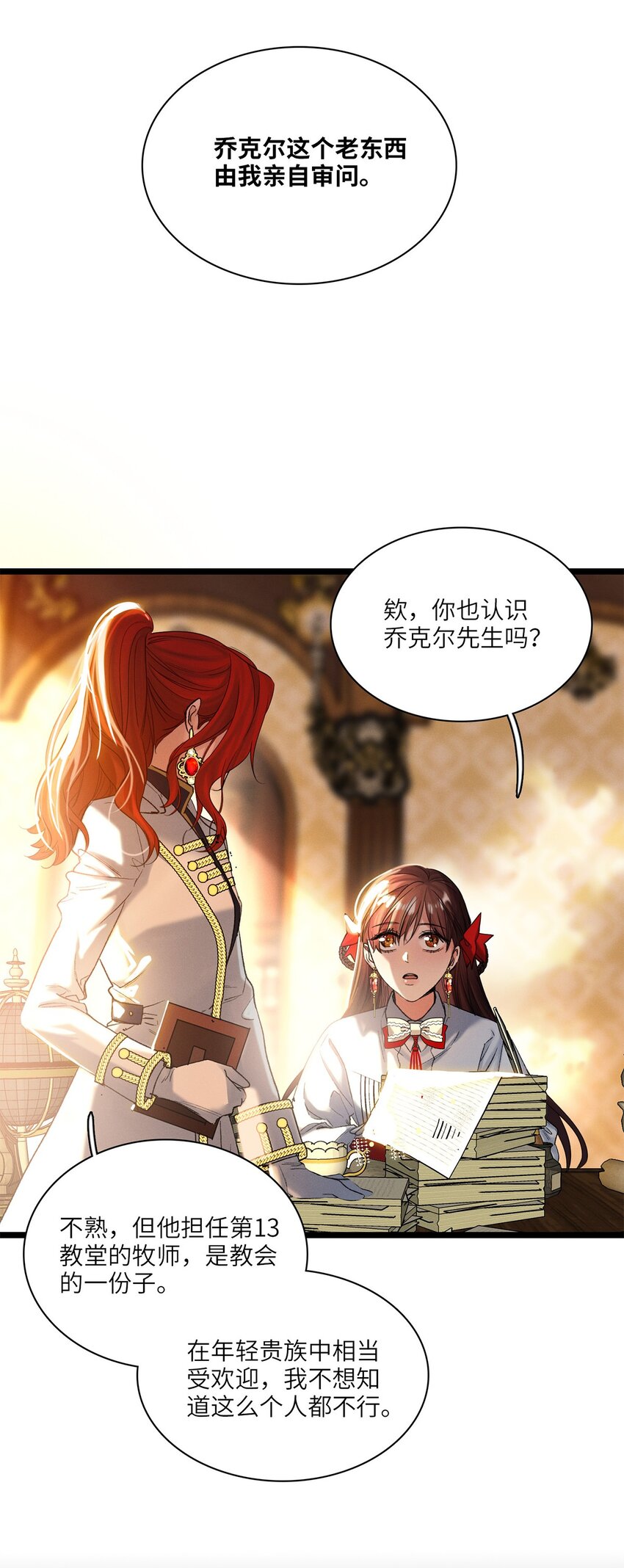 第32话 乔克尔-第33话