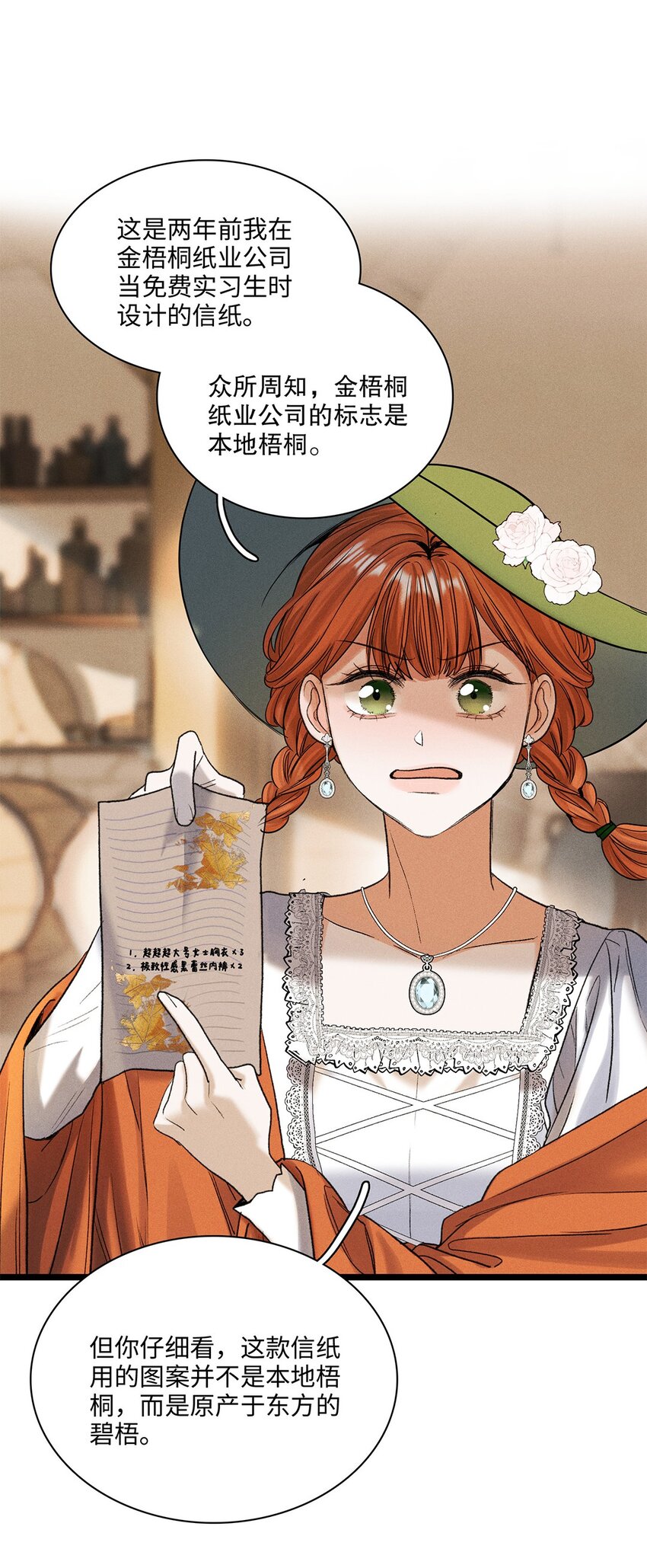 第36话 蛛丝马迹-第37话