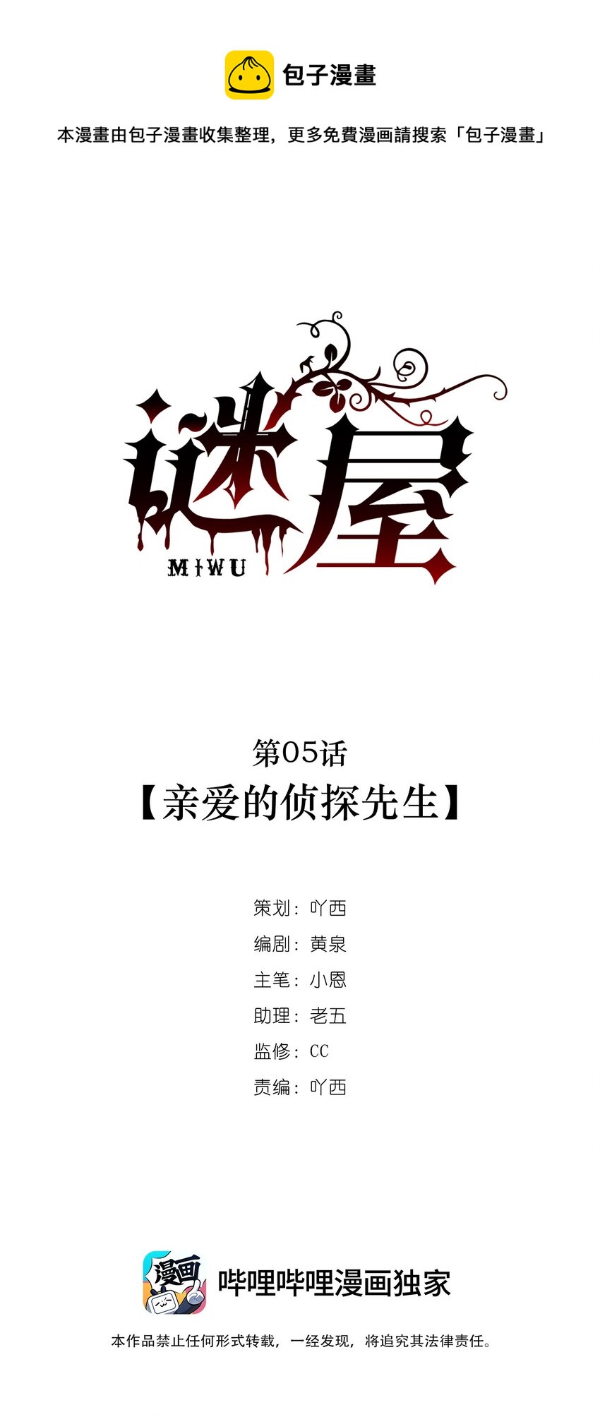 第05话 亲爱的侦探先生-第5话