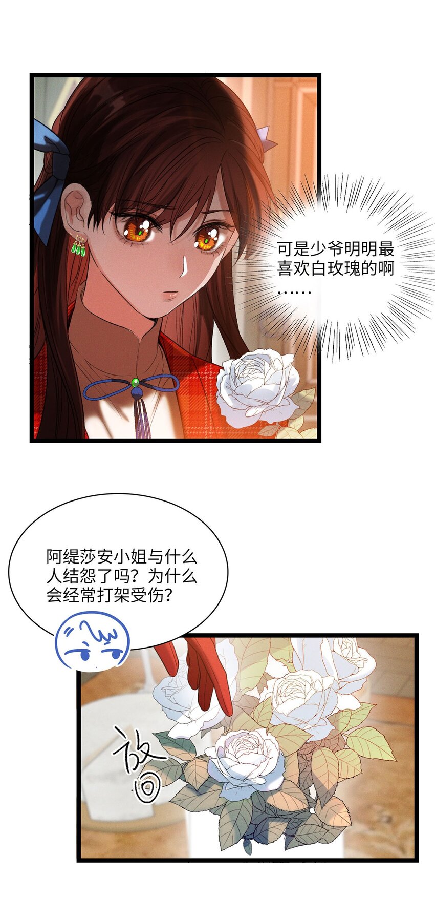 第05话 亲爱的侦探先生-第5话