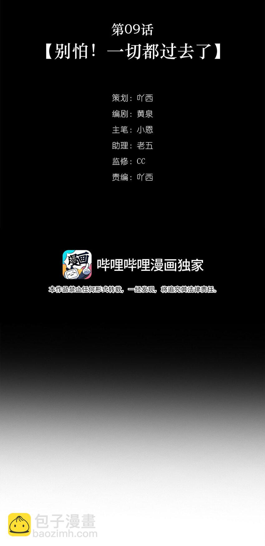 第09话 别怕！一切都过去了-第9话