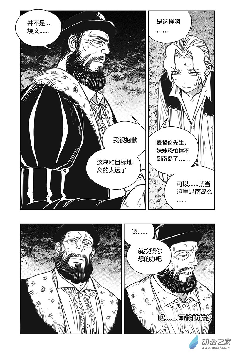 迷霧公式-格雷帝的秘密 - 第02話-謎之島嶼 - 1