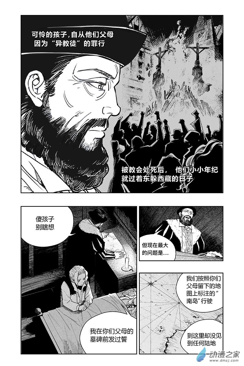 迷霧公式-格雷帝的秘密 - 第02話-謎之島嶼 - 3