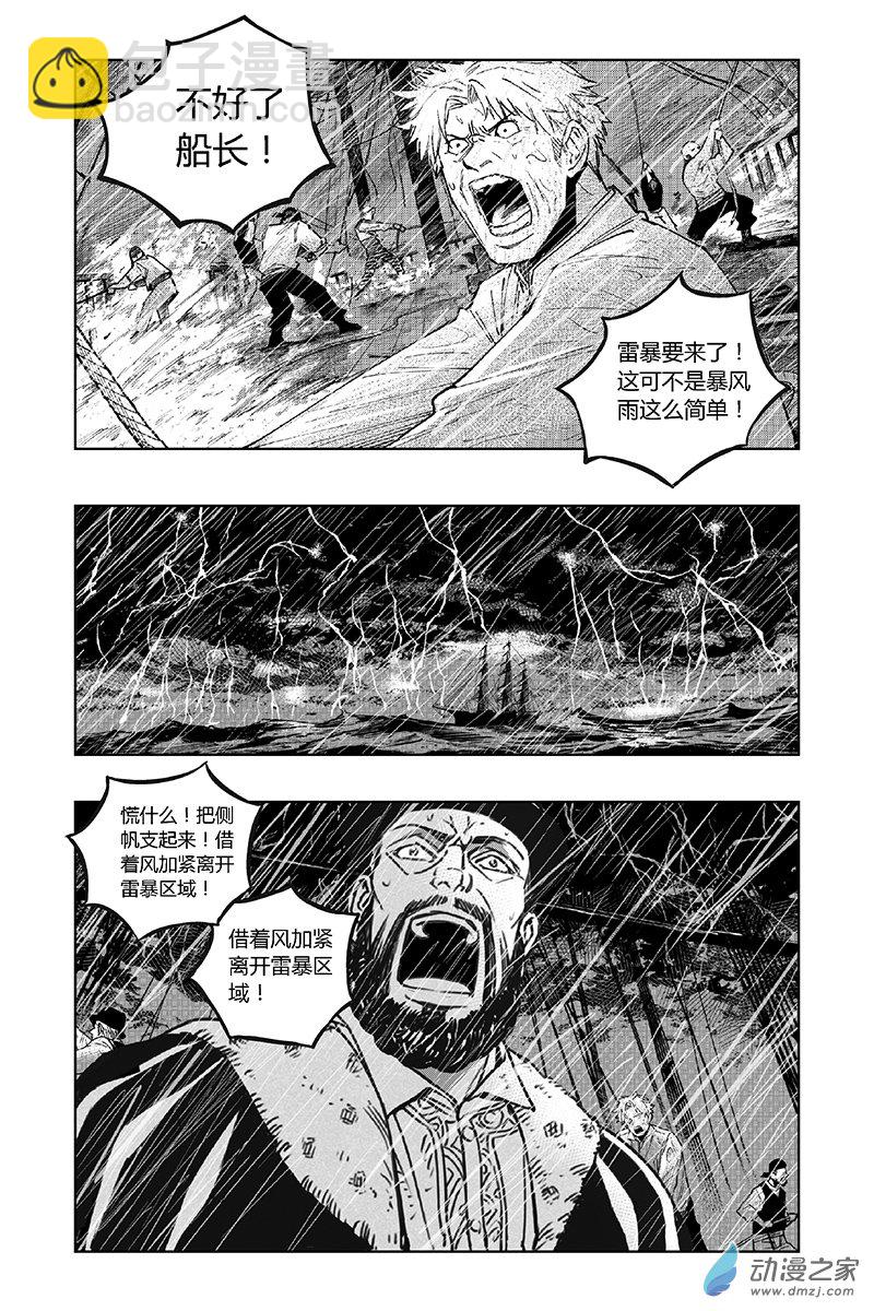 迷霧公式-格雷帝的秘密 - 第02話-謎之島嶼 - 1