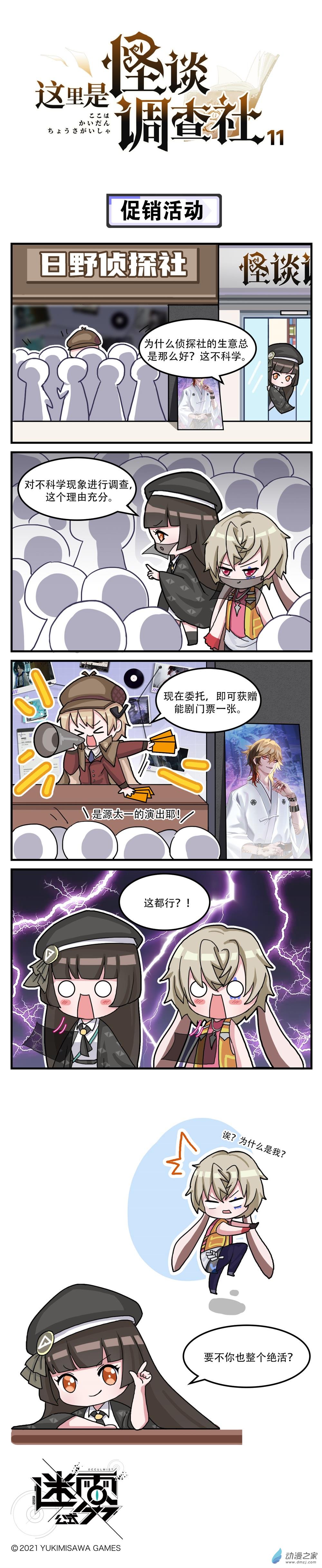 第11话-促销活动-第11话