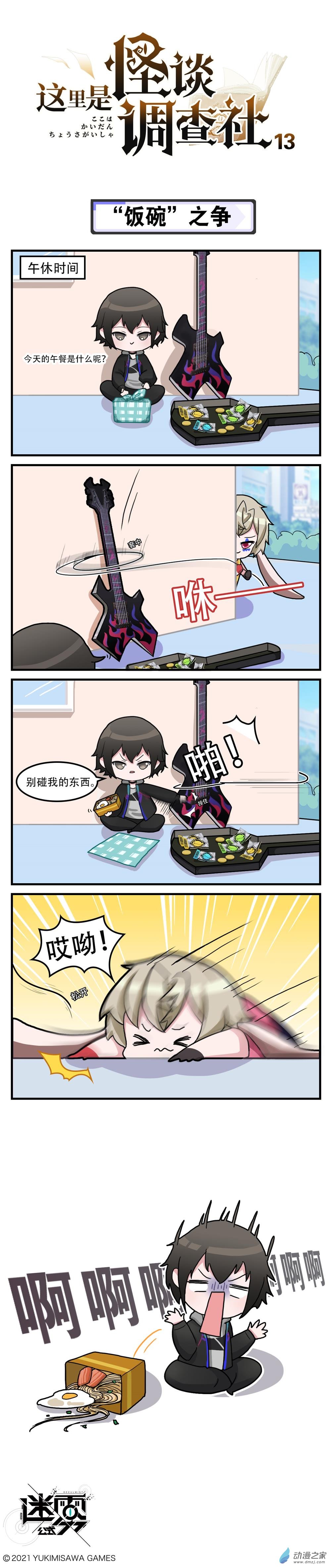 第13话-饭碗之争-第13话