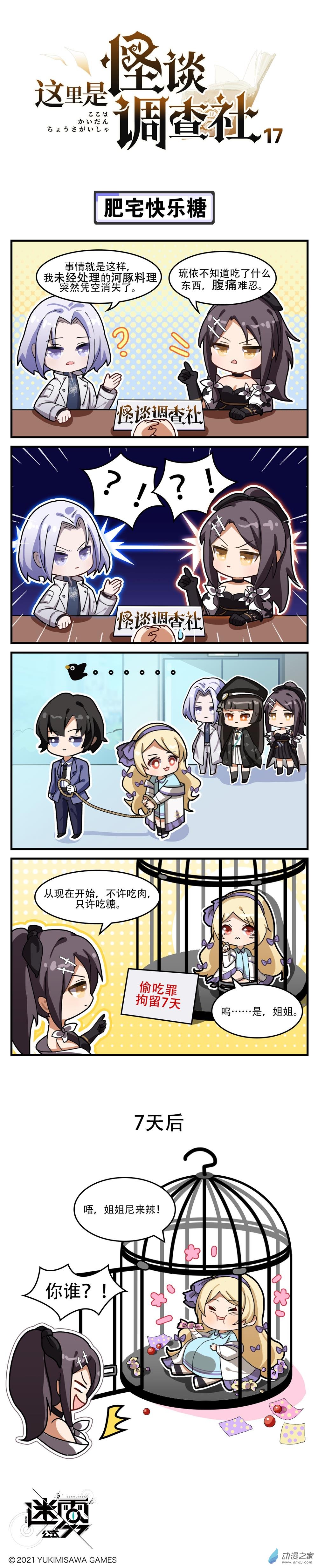 第17话-肥宅快乐糖-第17话