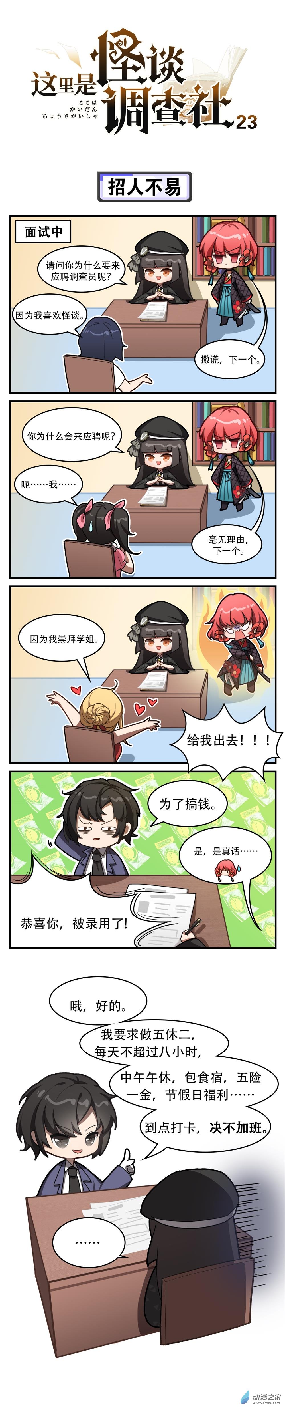 第23话-招人不易-第23话