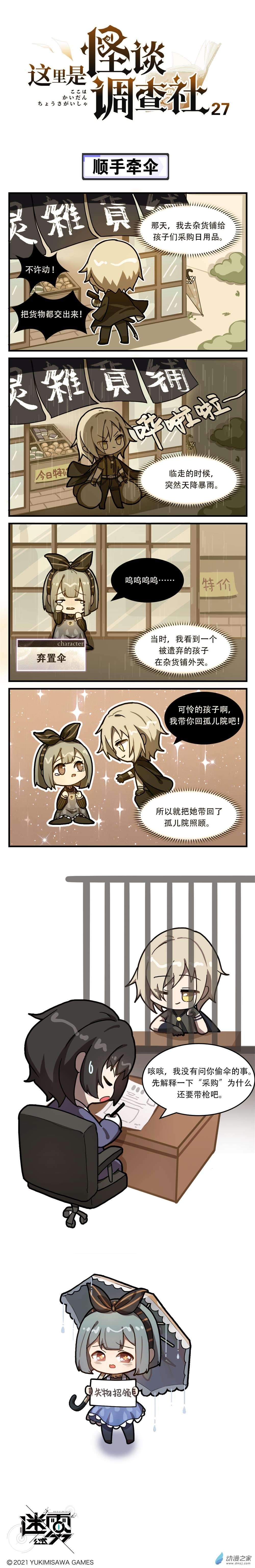 第27话-顺手牵伞-第27话