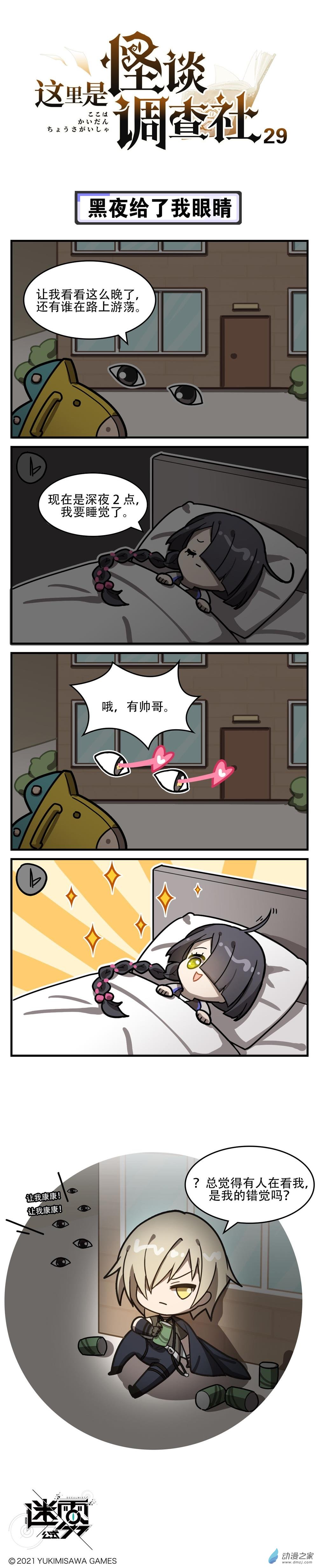 第29话-黑夜给了我眼睛-第29话