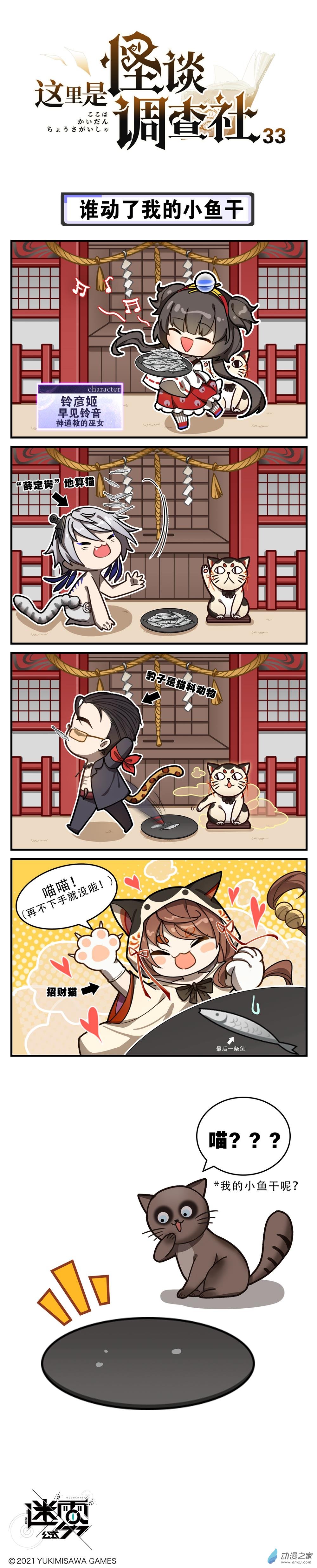 第33话-谁动了我的小鱼干-第33话