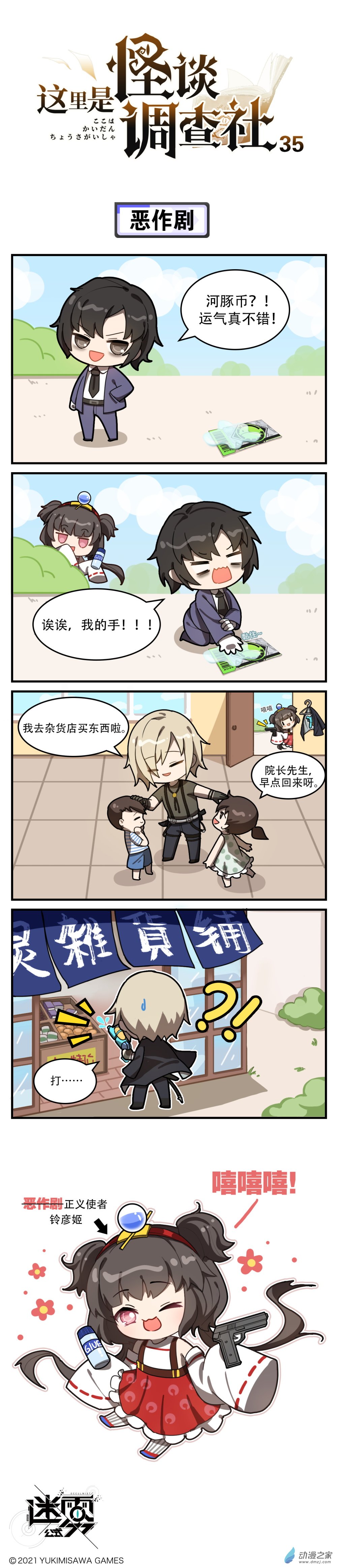 第35话-恶作剧-第35话
