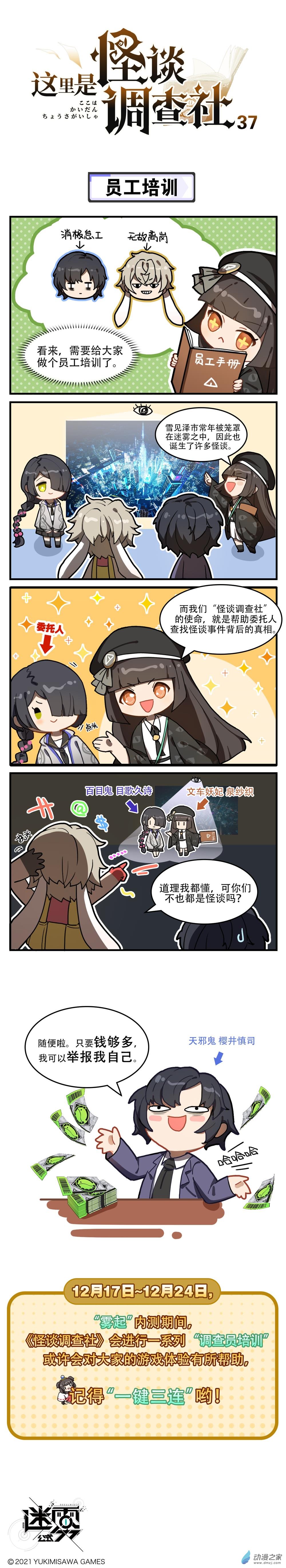 第37话-员工培训-第37话