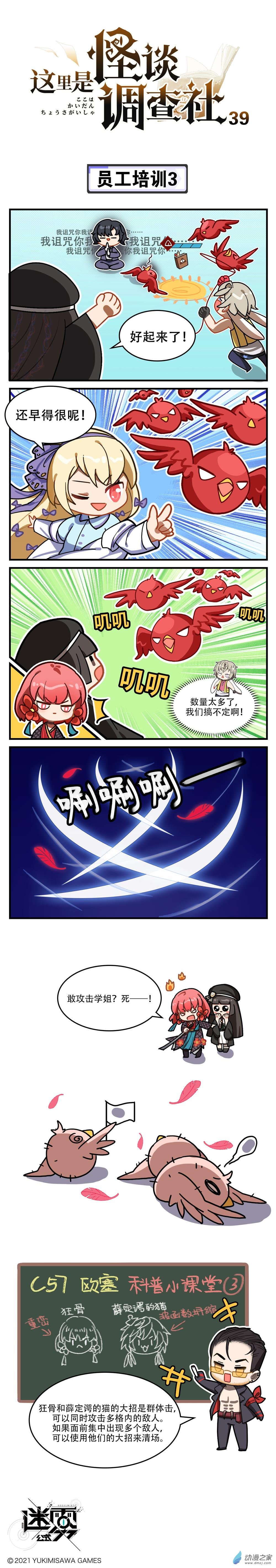 第39话-员工培训3-第39话