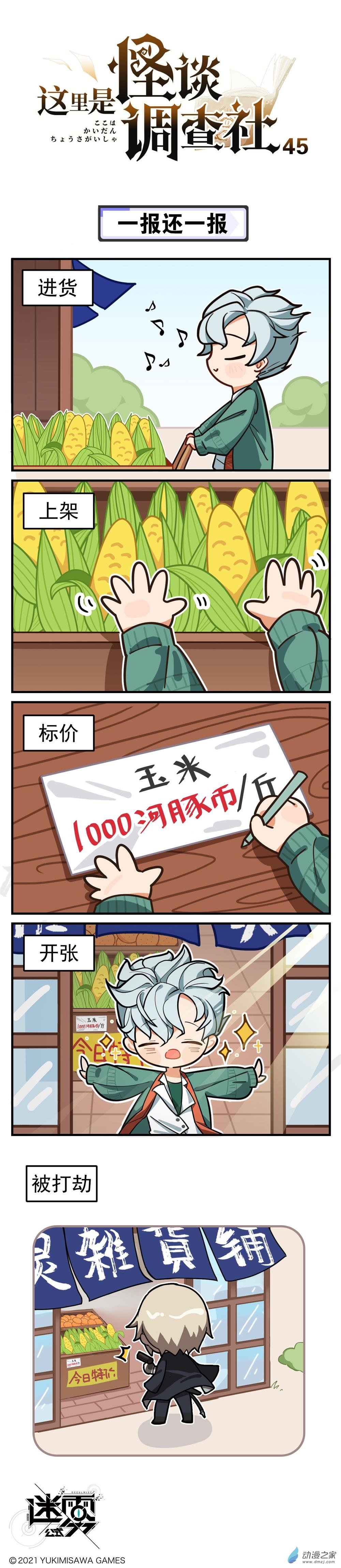 第45话-一报还一报-第45话