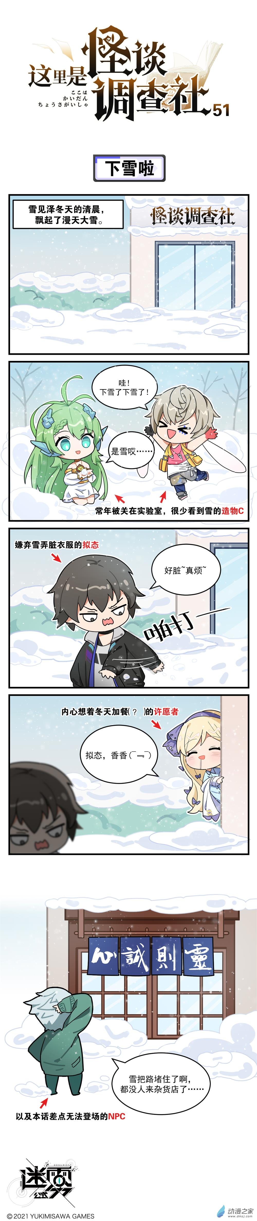 第51话-下雪啦-第51话