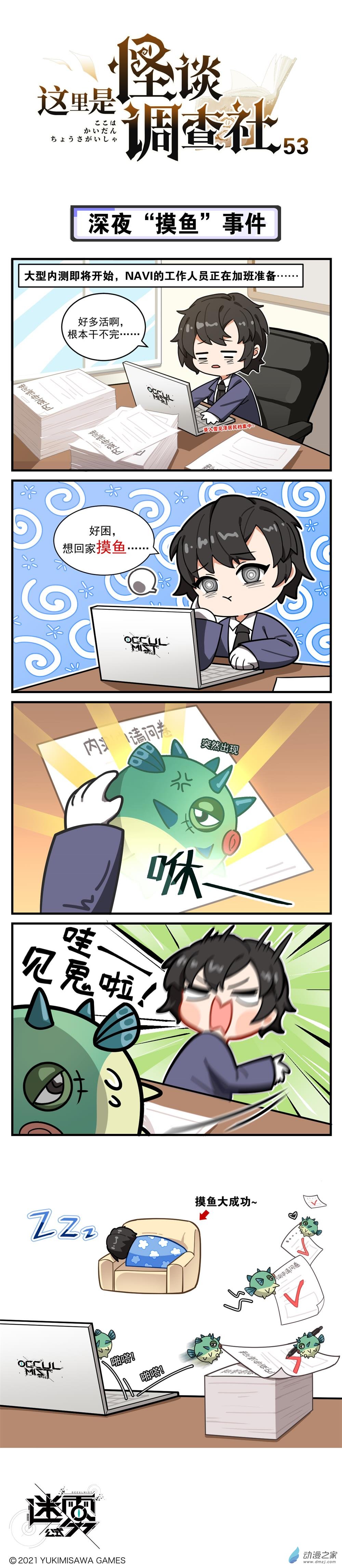 第53话-深夜&ldquo;摸鱼&rdquo;事件-第53话